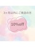 【3ヵ月以内再来】全身脱毛（VIO顔なし）¥10890