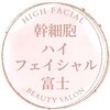 ハイフェイシャル 富士のお店ロゴ