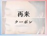 【眉デザインWAX脱毛】再来◆最終来店から1ヵ月~1ヵ月半以内¥8000→¥5,500