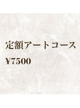 シェリル(cheryl)/定額アートコース
