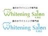 【セルフホワイトニング4回コース】1回4,600円のホワイトニング2回連続ケア