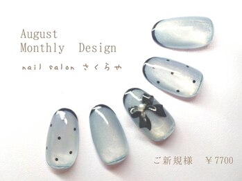 2025年8月以外は通常価格