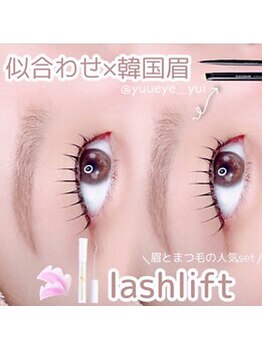 ユーアイ 鹿児島天文館店(Yuueye)/ アイブロウ×まつ毛パーマ