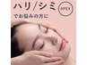 【保湿・美白ケア】APEXスタンダードエステ￥12,650→