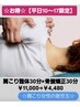 【お得☆平日10～17限定】肩こり整体30分×骨盤矯正30分￥11,000→￥4,480