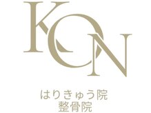 コンはりきゅう院 整骨院(KONはりきゅう院 整骨院)
