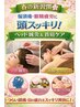 【春の新習慣　頭痛・眼精疲労に】頭スッキリ！ヘッド鍼灸＆首肩ケア