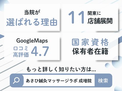 あさひ鍼灸マッサージラボ 成増院の写真
