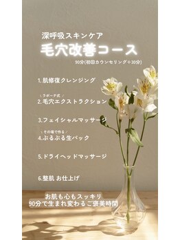 ラロリ(Laloli)/毛穴ケアコース