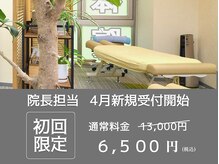 にのみや整体院