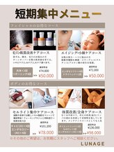 ルナージュ/ダイエットリンパ