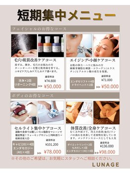 ルナージュ/ダイエットリンパ