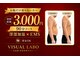 ビジュアルラボ(VISUAL LABO)の写真