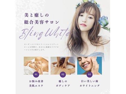 ブリングホワイト プラス ビューティーイズ(BLING WHITE + Beauty iS)の写真