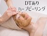 お顔のハーブピーリング【ニキビ/肌荒れ跡】角質除去&鎮静ケア付き