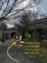 アマテ(Amate)/サロン入口へのご案内2