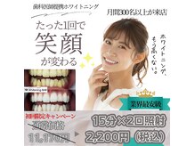 ホワイトニングバー 金沢フォーラス店