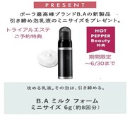 ポーラ 桜山店(POLA)