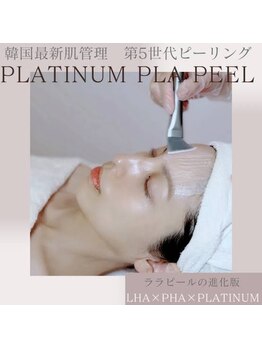 パルテール/ララピール/プラピール/肌質改善