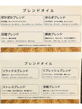 サワヤカ 二日町店/気分で選べるブレンドオイル