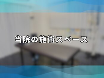 アンティオール 大森本店/当院の施術施ペース【大森整体】