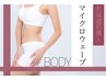 ◇周年記念◇ボディオンパ+痩身マッサージ30分(上半身or下半身) 25000円