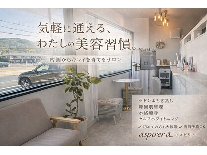 アスピリア(aspirer a')の写真