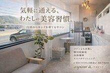 アスピリア(aspirer a')