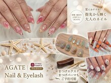 アゲート(Agate)
