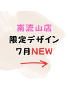 ☆7月☆南流山店限定デザイン
