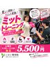 【土曜9:00～13:00限定】楽しく全身運動★ミットトレーニング 5,500円
