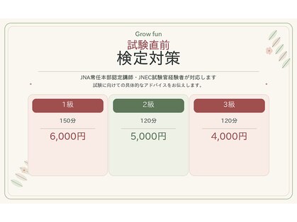 グロウ ファン(Grow fun)の写真