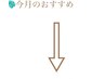 【今月おすすめメニュー】のクーポンはこちらから↓↓