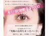 【MOMOKA限定】8/7利用限定¥7000[究極の長持ちマツパ]指名料+1,100円