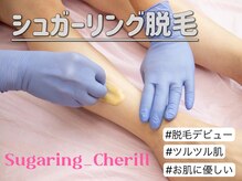 シュガーリング シェリル(Sugaring_Cherill)