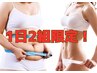 6月限定！【爆痩せ全身120分】13800円相当→7800円