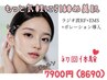 【引き締め美肌フェイシャル】　ラジオ波RF+EMSポレーション導入