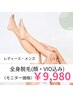 〈12月クーポン〉レディース・メンズ　全身脱毛(顔・VIO込)