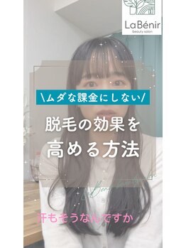 ラベニール(La Benir)/脱毛