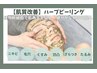 【植物幹細胞で肌質改善!剥けないハーブピーリング】輝く明るい素肌に♪