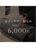 ボディケア＋腸もみ　60分コース