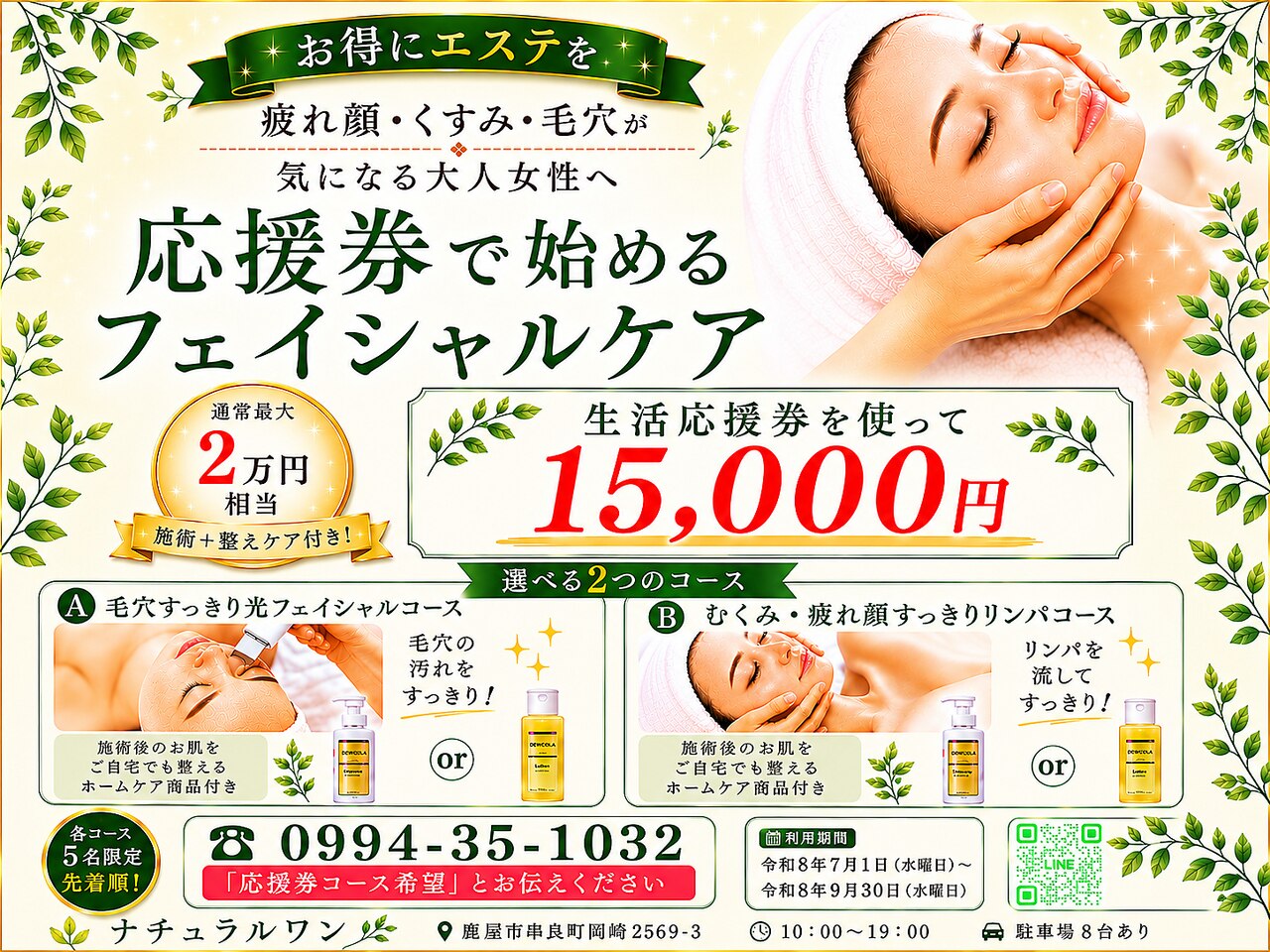 ナチュラルワン｜ホットペッパービューティー