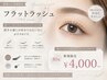 【軽くて長持ち☆マツエク】フラットラッシュ80本 ¥4,000