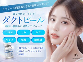 オウジエステサロン(OJIエステサロン)の写真/低刺激なダクトピールで水光肌を目指す！ピーリングで透明感ある素肌へ