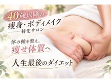 アンドエム(&M)の雰囲気（骨から整えるエイジングケア!年齢を重ねる毎に気になる体型改善*）