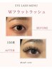 Wフラットラッシュ　[両目]　140束　¥9250