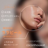ココンフワット (Coconhouwat)