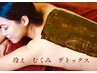 【温活　痛みの緩和　デトックス】和漢方温熱セラピー　足つぼ付60分　6000円