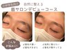 【小中学生対象】眉サロンデビューコース　6,600円→5,800円