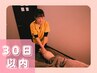 『最終ご来店日から◆30日以内◆にご来店』オイルリンパ60分¥7,500→¥5,500